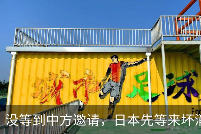 没等到中方邀请，日本先等来坏消息，高市早苗这次笑不出来了